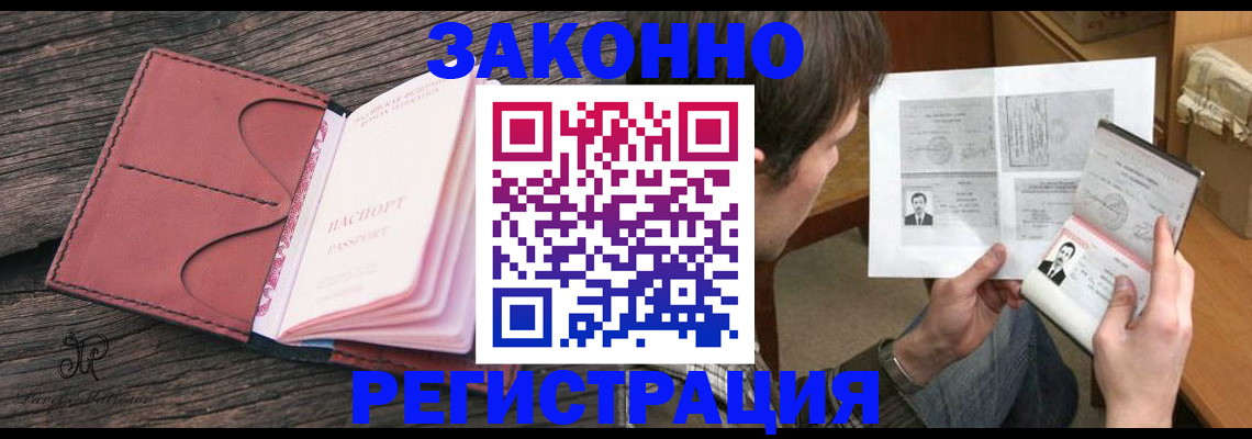 прописка гарантия в Соль-Илецке