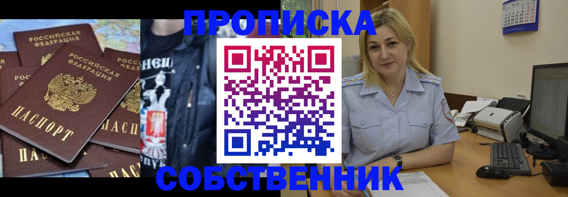 прописка для работы в Соль-Илецке