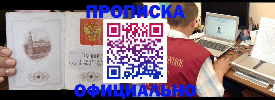 прописка для школы в Соль-Илецке