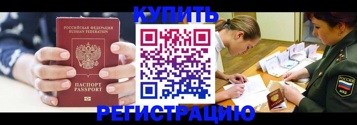 прописка для кредита в Соль-Илецке