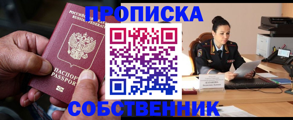 временная регистрация поиск в Соль-Илецке