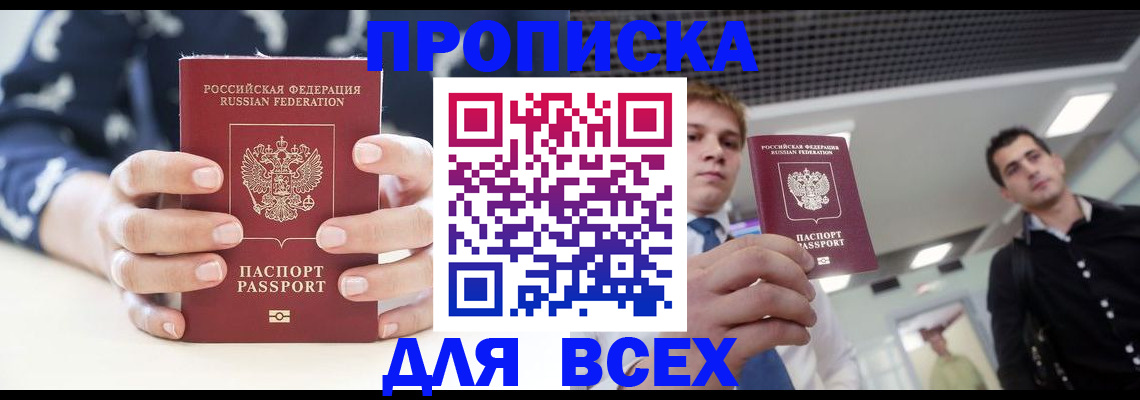 временная регистрация купить в Соль-Илецке