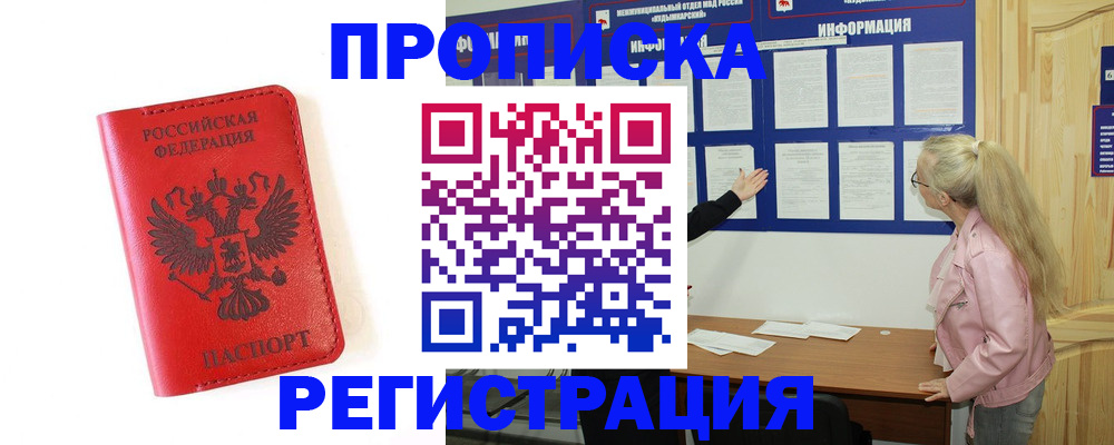 временная регистрация в Соль-Илецке