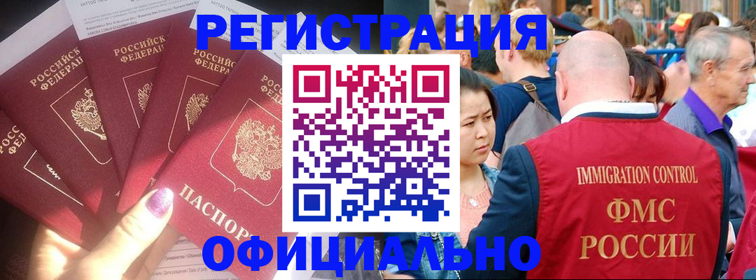 миграционный учет в Соль-Илецке