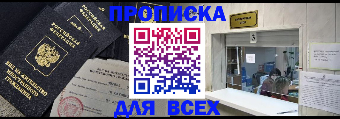 прописка законно в Соль-Илецке