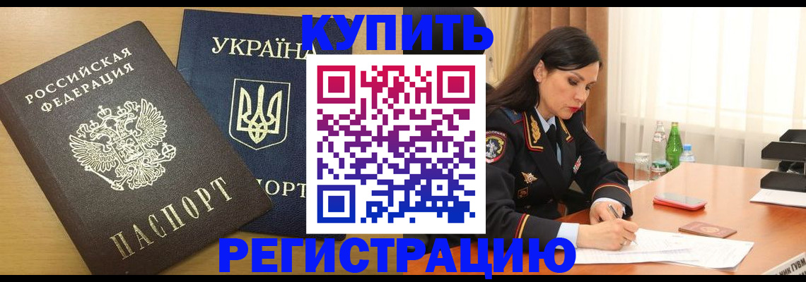 прописка паспорт в Соль-Илецке