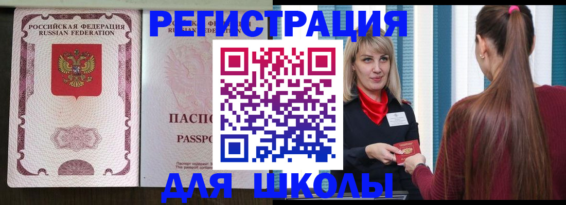временная регистрация в Соль-Илецке
